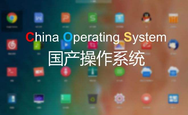 我國首個桌面操作系統(tǒng)開發(fā)者平臺正式發(fā)布！“開放麒麟”為何要“開放”？