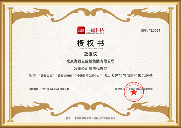 2022年，北京云樓科技有限公司宣布與北京海鸚云控股集體有限公司達成戰(zhàn)略合作