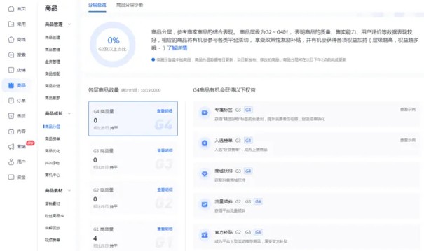 如何提高抖店口碑？抖店怎么獲得自然流量？第五張圖