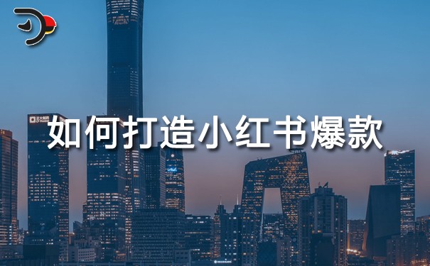 發(fā)的小紅書(shū)怎么樣才能讓大家看到?
