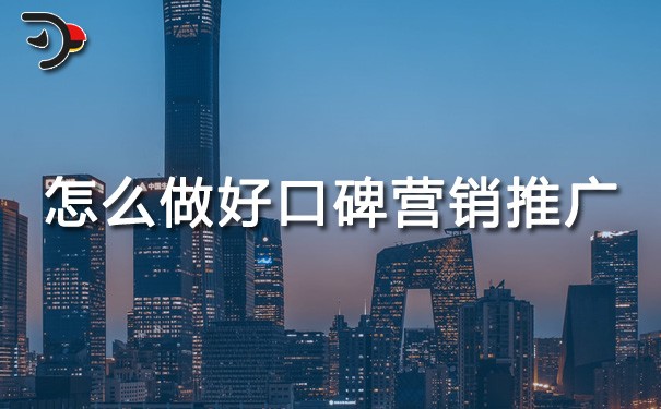 chat怎么做好口碑營(yíng)銷(xiāo)推廣.jpg