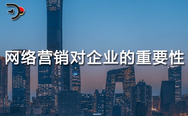 chat網(wǎng)絡(luò)營銷對企業(yè)的重要性.jpg