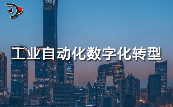 chat工業(yè)自動化數字化轉型.jpg