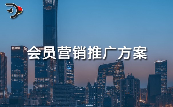 chat會(huì)員營(yíng)銷推廣方案.jpg