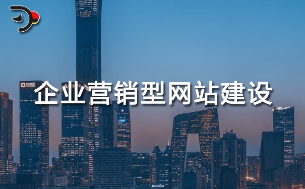 chat企業(yè)營銷型網(wǎng)站建設(shè).jpg