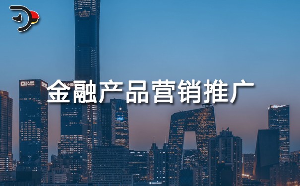chat金融產(chǎn)品營(yíng)銷推廣.jpg