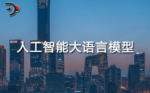 AIEO：人工智能大語(yǔ)言模型(LLM)時(shí)代的變革