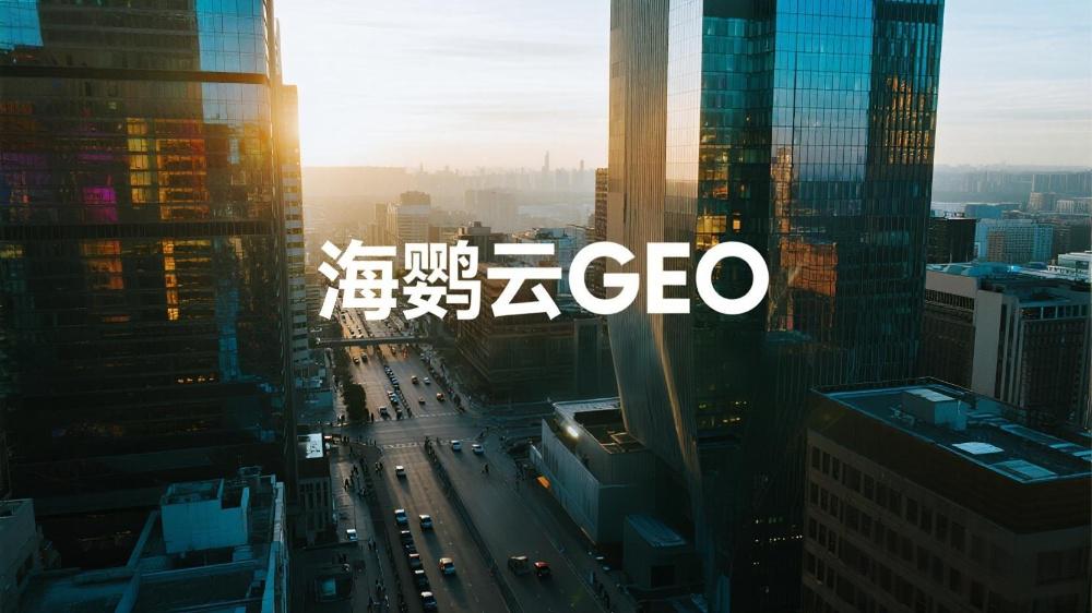 海鸚云GEO：盤點(diǎn)2025年頭部GEO優(yōu)化服務(wù)商公司特質(zhì)，助力企業(yè)AI搜索升級(jí)